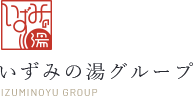 お気軽にお問い合わせくださいいずみの湯グループ