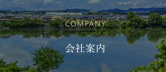 company 会社案内