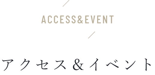 Access & Plan アクセス＆イベント